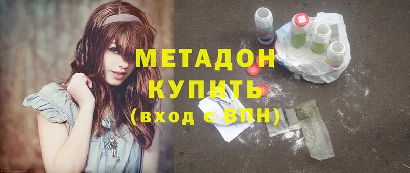 Метадон methadone  гидра как зайти  Канаш 